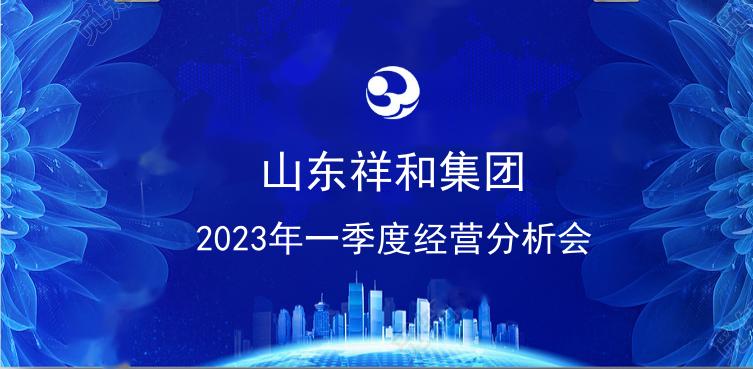 亚美体育(中国)科技有限公司官网召开一季度经营分析会