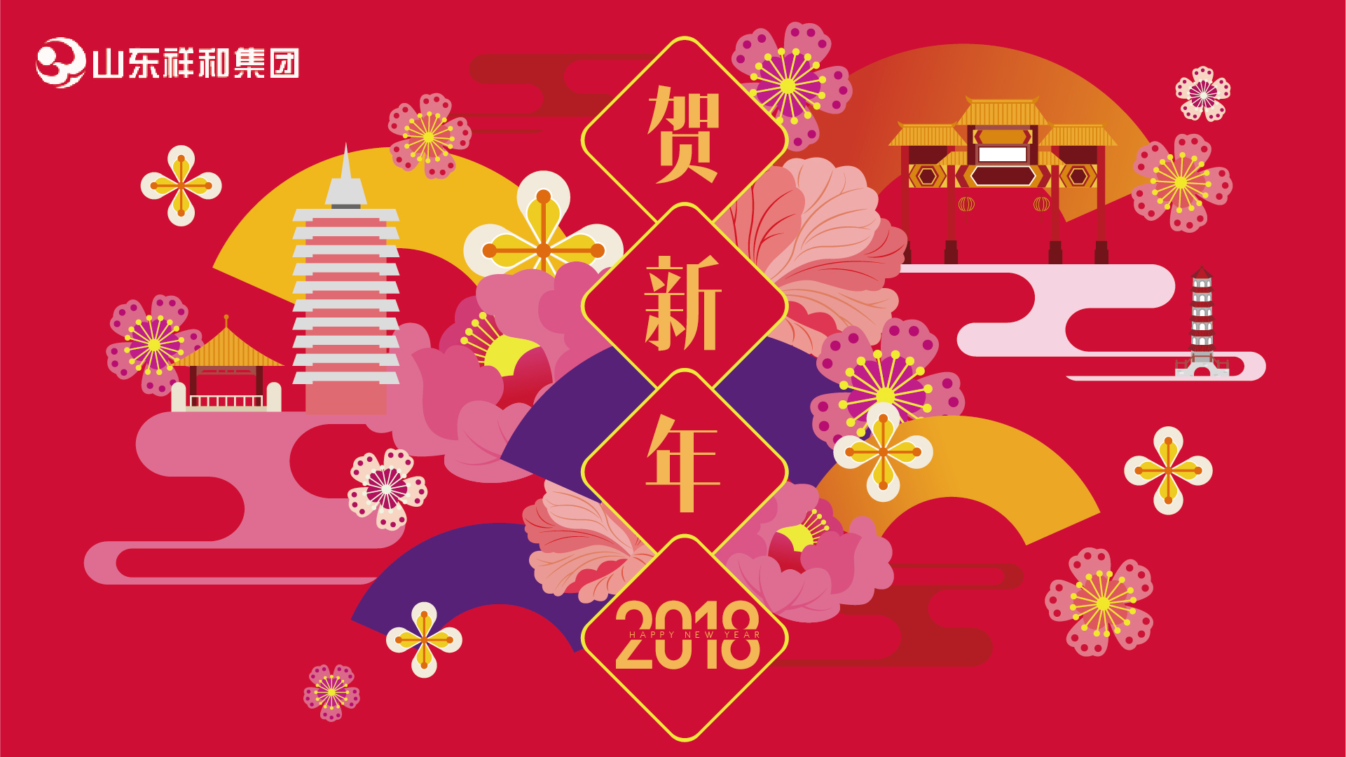 亚美体育(中国)科技有限公司官网2018年新年贺词