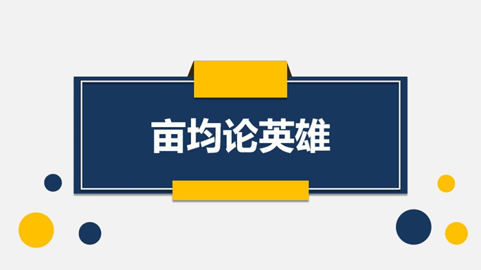 亚美体育(中国)科技有限公司官网集团参加博山区“亩均论英雄”企业家座谈会